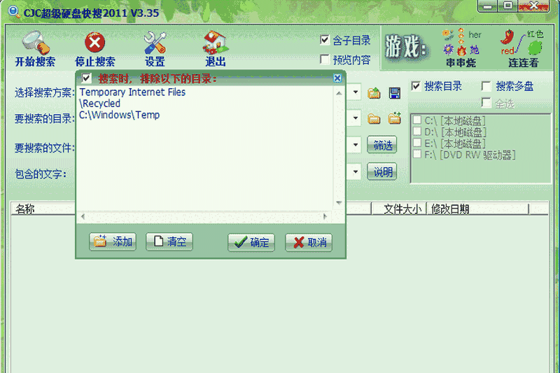 CJC超级硬盘快搜3.5.0