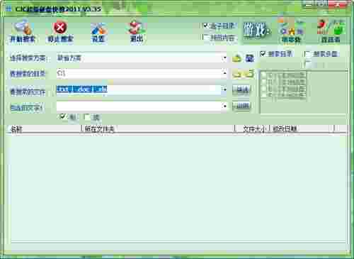 CJC超级硬盘快搜3.5.0