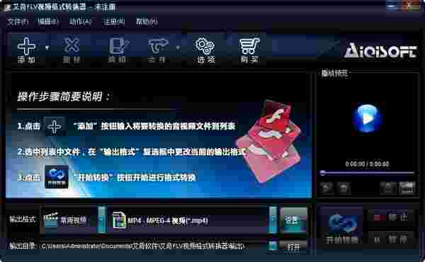 艾奇FLV视频转换器v3.80.506