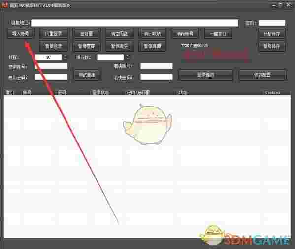 熊猫360云盘批量转存v10.6