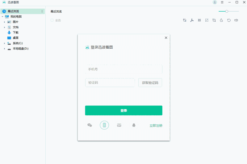 迅读看图32位1.2.2.2