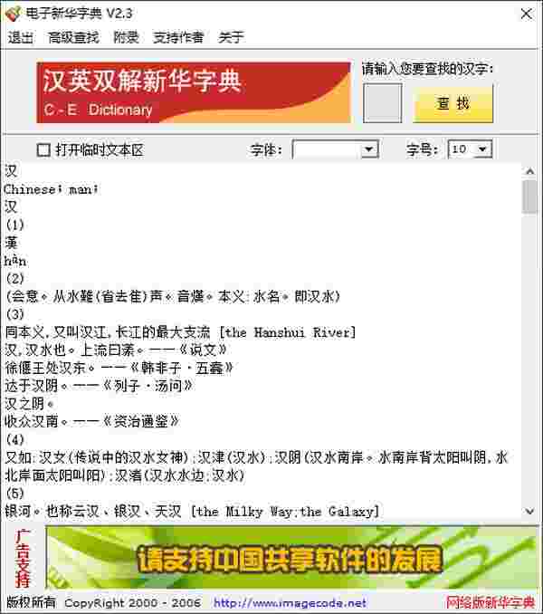 电子新华字典v2.3