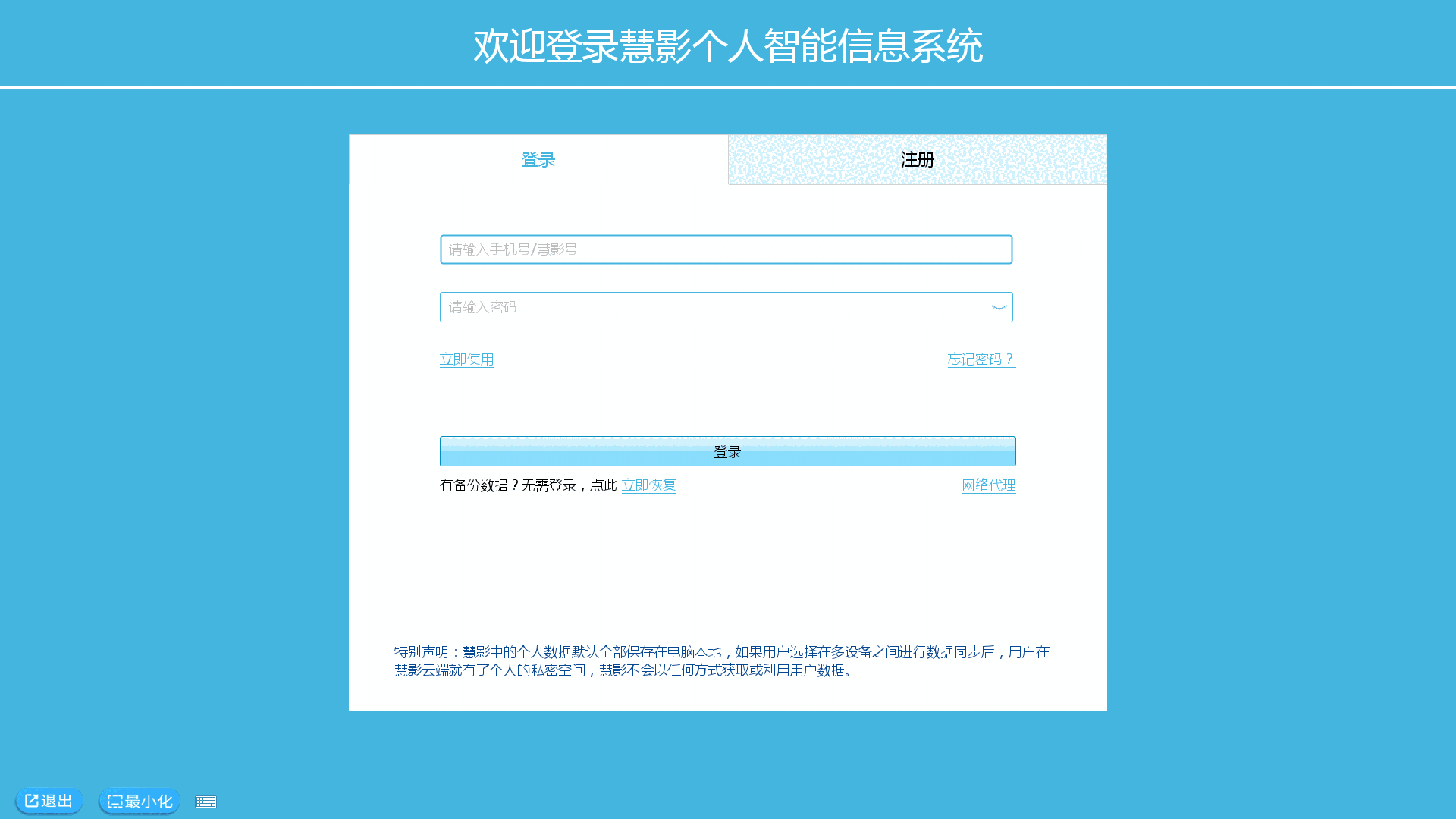 慧影个人智能信息系统官方版