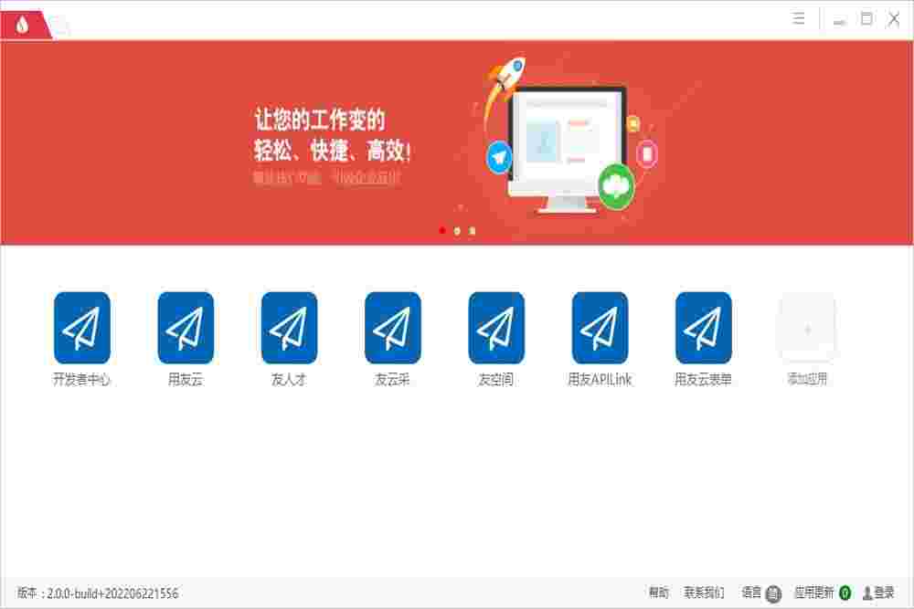 UClient正式版2.0.0.0