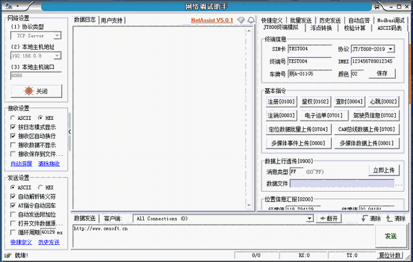 NetAssist网络调试助手旧版本