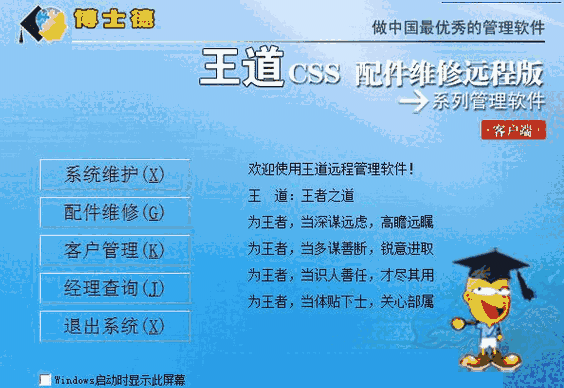 博士德汽配软件8.2