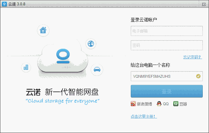 云诺网盘32位3.0.8.0