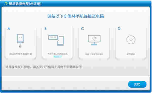 《壁虎数据恢复》电脑版