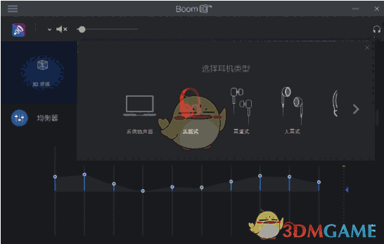 Boom 3D音效增强软件 v1.1.5