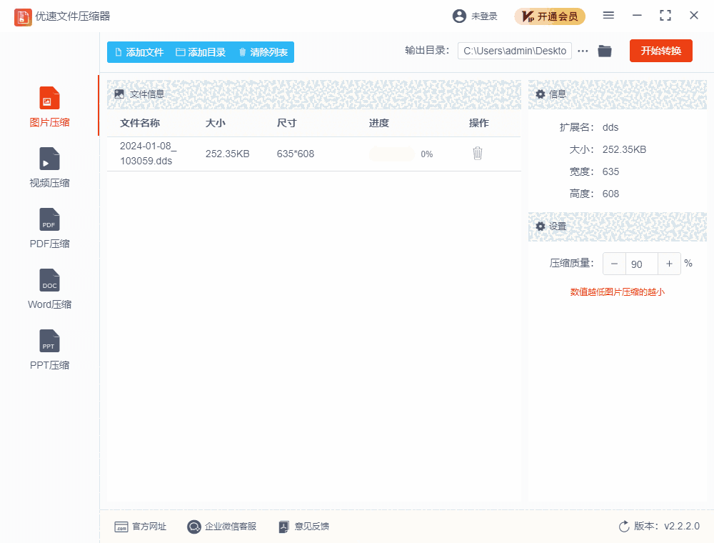 优速文件压缩器电脑版
