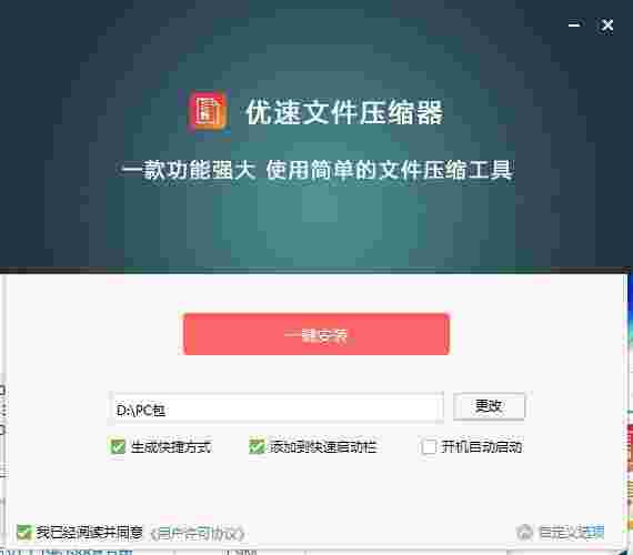 优速文件压缩器电脑版