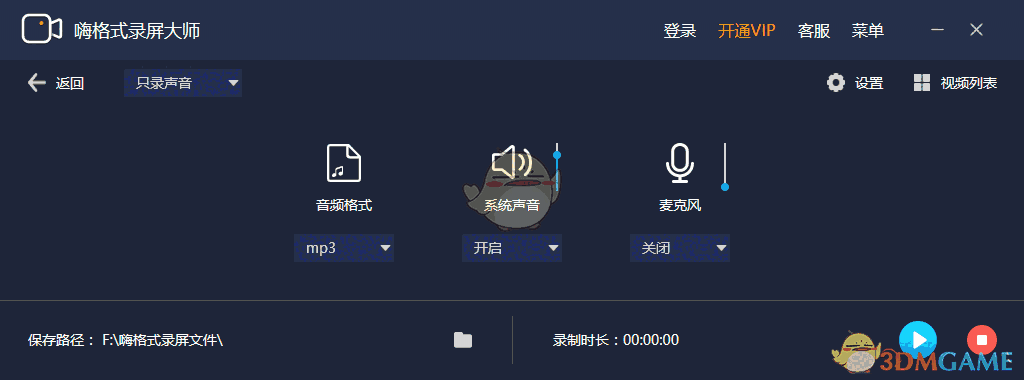 嗨格式录屏大师3.6.28.246