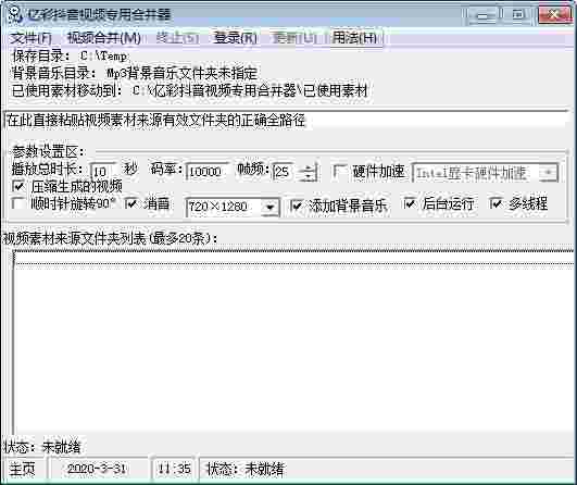 亿彩抖音视频专用合并器1.0