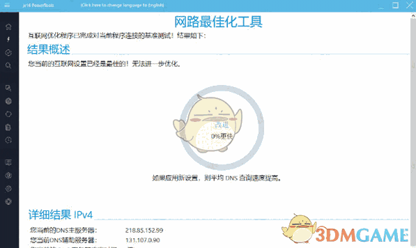 jv16 PowerTools(Windows优化软件)V7.2.0.1320
