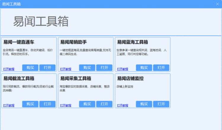 易闻工具箱软件V4.0