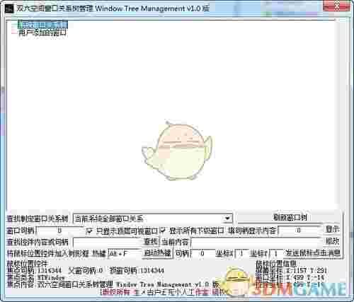 双六空间窗口关系树管理v1.0