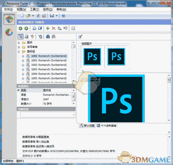 Resource Tuner(资源管理修改工具)v2.10