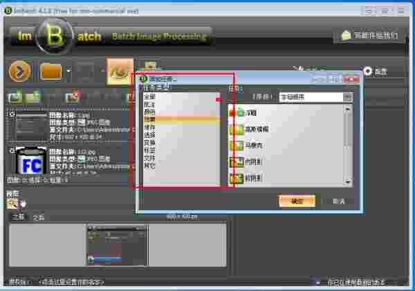 批量图片处理(ImBatch)v7.5.0.0