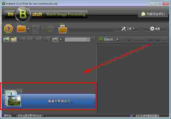 批量图片处理(ImBatch)v7.5.0.0