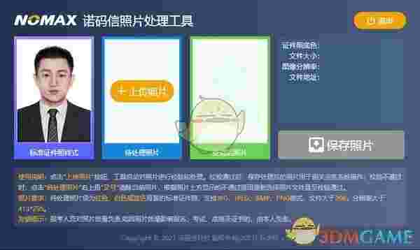 诺码信照片处理工具v1.0