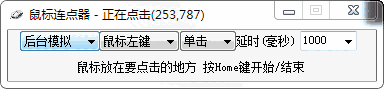 Specher鼠标连点器免费版