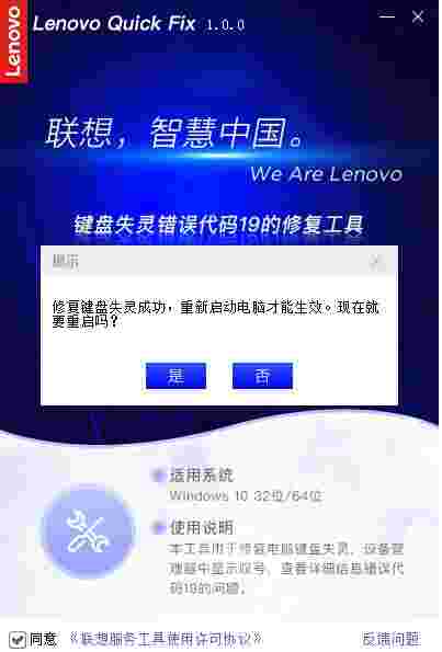 键盘失灵错误代码19的修复工具v1.0