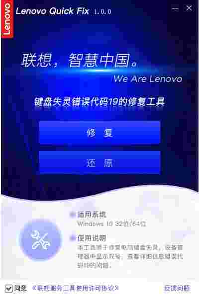 键盘失灵错误代码19的修复工具v1.0