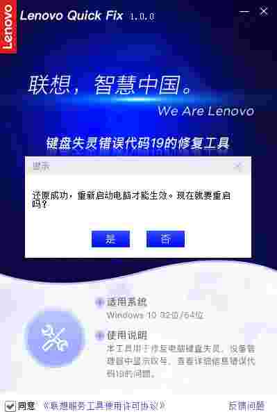 键盘失灵错误代码19的修复工具v1.0