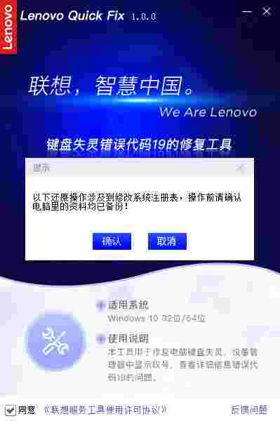 键盘失灵错误代码19的修复工具v1.0