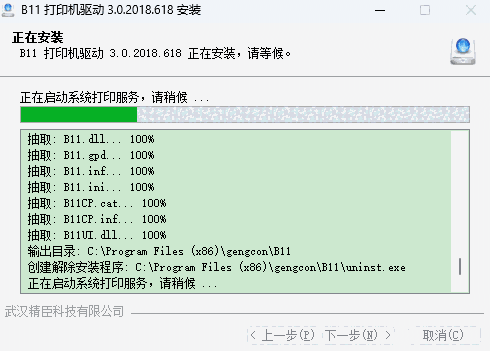 精臣B11打印机驱动64位3.0.2018.618