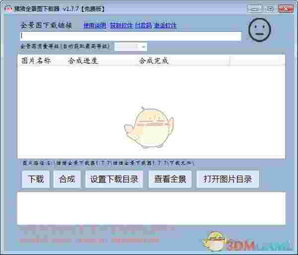 《猪猪全景图下载器》免费版