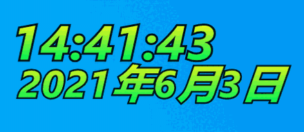 DesktopDigitalClock(桌面数字时钟)v4.04