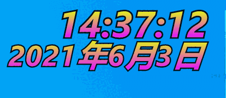 DesktopDigitalClock(桌面数字时钟)v4.04