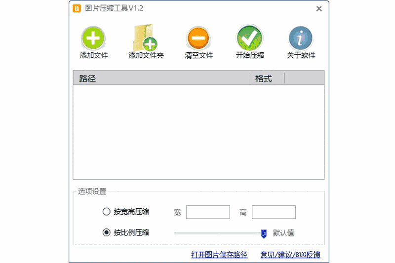图片压缩工具64位1.2.3