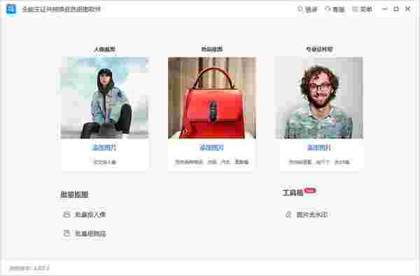 全能王证件照换底色抠图v2.002