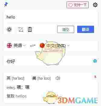 比译(便捷词典翻译)v0.3.6