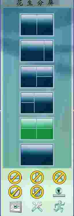 花生分屏工具免费版