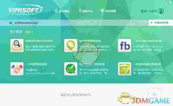 一米软件平台客户端v1.2