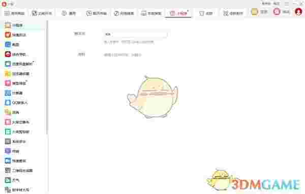 火柴(效率神器)v2.1.0.6