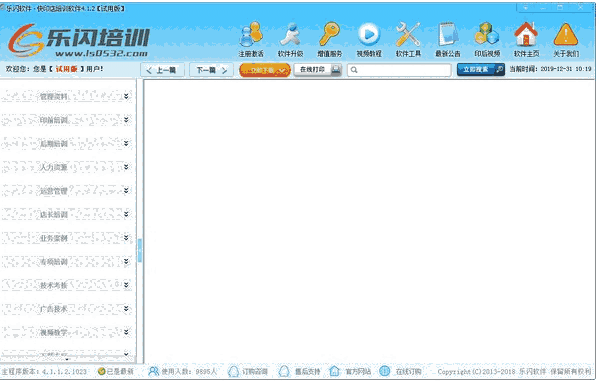 乐闪数码图文快印培训软件3.1.1