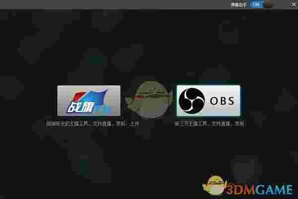 战旗主播工具v3.21.01.15