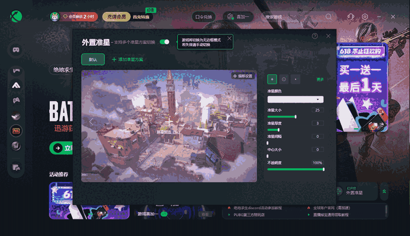 迅游加速器正式版