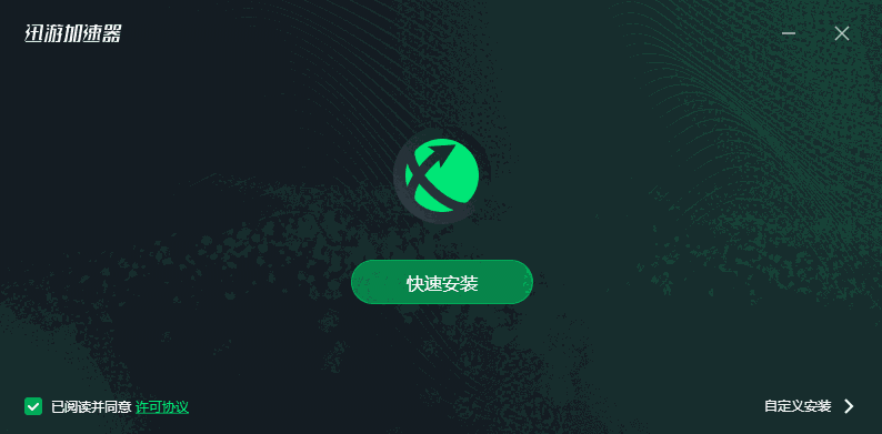 迅游加速器正式版