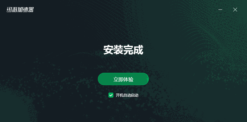 迅游加速器正式版