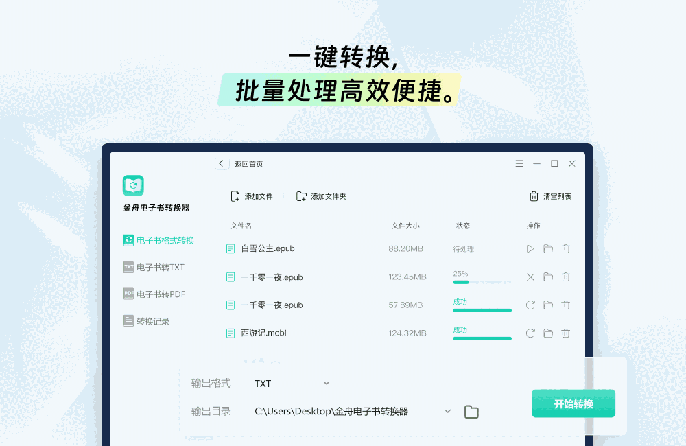 金舟电子书转换器32位2.0.0