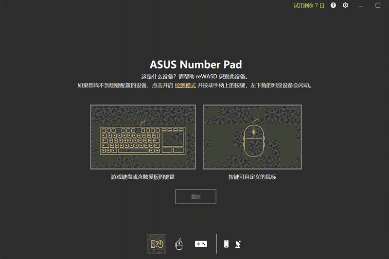 reWASD32位7.0.0.8447