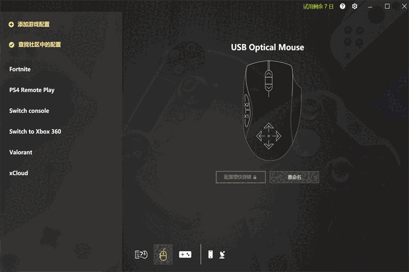 reWASD32位7.0.0.8447