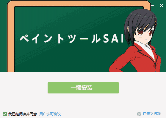 SAI绘图软件电脑版