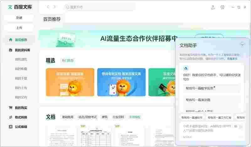 百度文库官方版