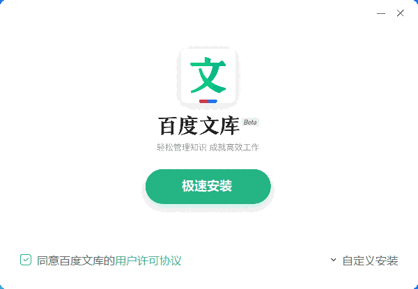 百度文库官方版